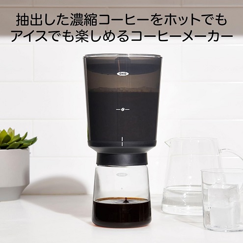 【OXO】水出し コーヒー メーカー コールドブリュー 濃縮コーヒー