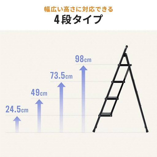 【サンワサプライ】収納できる 折りたたみ式脚立 4段 BK