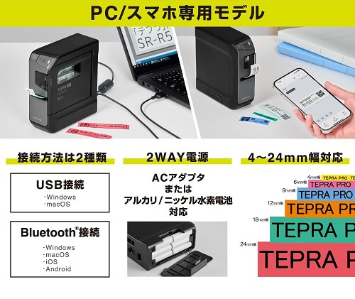 【キングジム】ラベルプリンター スマホ専用モデル