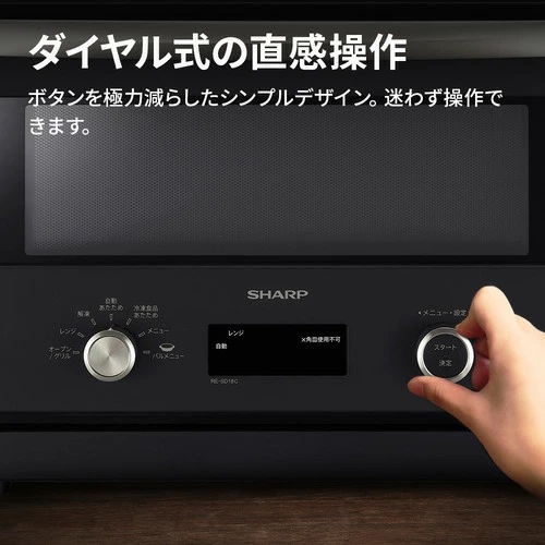 【SHARP】オーブンレンジ ダイヤル操作 フラット庫内 18L