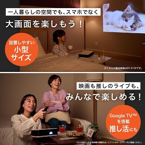 【EPSON】家庭用プロジェクター 小型軽量 GoogleTV内蔵