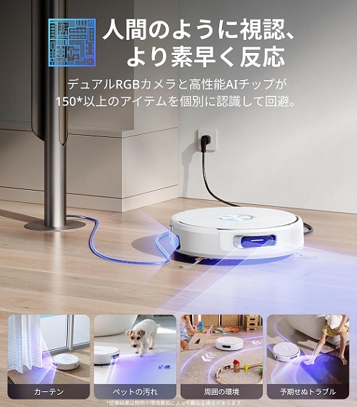 【Narwal】デュアルRGBカメラ搭載 ロボット掃除機