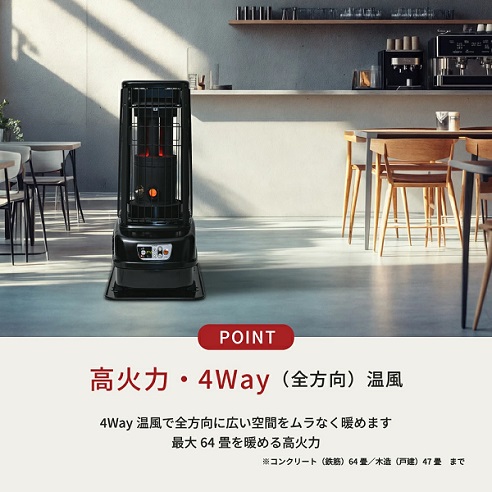 【トヨトミ】石油ファンヒーター 高火力 4Way温風 木造47畳