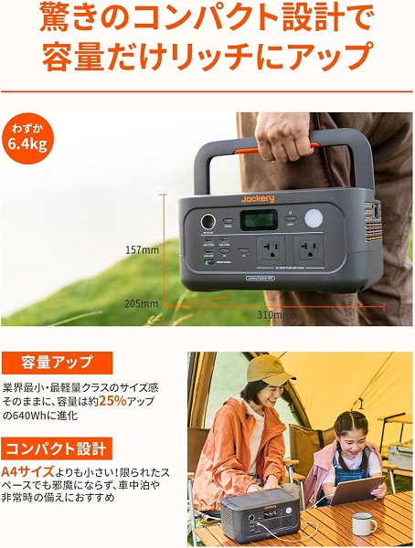【Jackery】640Whポータブル電源 驚きのコンパクト設計