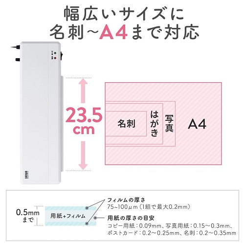 【サンワダイレクト】ラミネーター A4 詰まり防止レバー搭載
