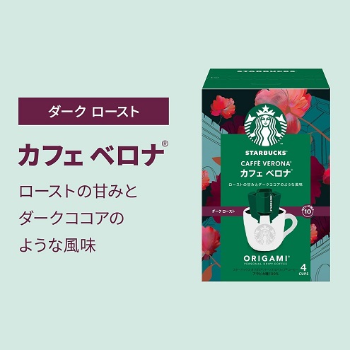 【スターバックス】オリガミドリップコーヒー マグカップ