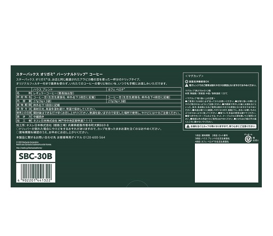 【スターバックス】オリガミドリップコーヒー マグカップ