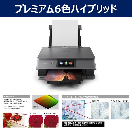 【Canon】インクジェット複合機 高画質写真プリント