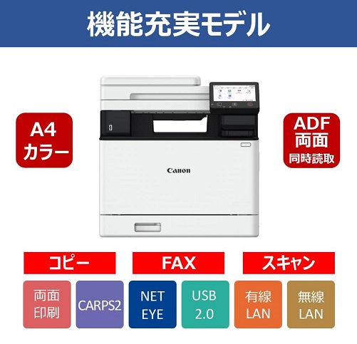 【Canon】A4カラーレーザプリンタ複合機 両面コピー・スキャン機能搭載