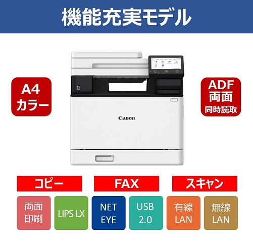 【Canon】A4カラーレーザー複合機 両面コピー・スキャン機能搭載
