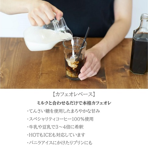 【08COFFEE】アイスコーヒー1L + カフェオレベース1本