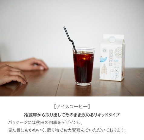 【08COFFEE】アイスコーヒー1L + カフェオレベース1本