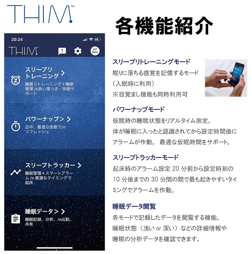 【THIM】thim 家庭用睡眠トレーニングデバイス