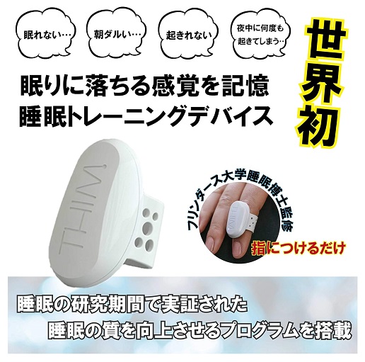 【THIM】thim 家庭用睡眠トレーニングデバイス