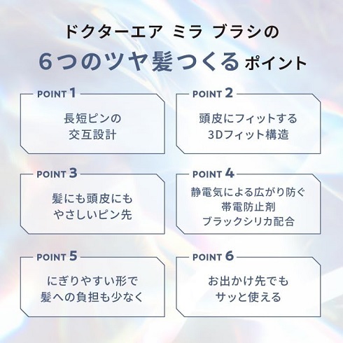 【ドクターエア】ミラブラシ 外でも本格ヘアケア WH