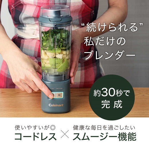 【クイジナート】コードレスパーソナルブレンダー スムージー機能