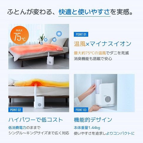 【レイコップ】ふとん乾燥機 MONAMI PRO 75℃の温風でダニ退治