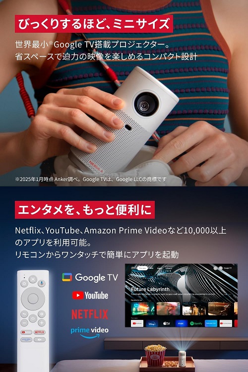 【Anker】Nebula CapsuleAir ミニサイズ GoogleTV搭載プロジェクター