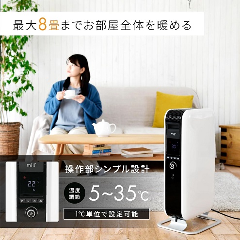 【mill】オイルヒーター 1200W 最大8畳 出力3段階切替 温度調節機能