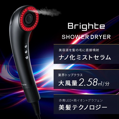 【Brighte】ミストドライヤー ヘアドライヤー ナノ化ミスト BK