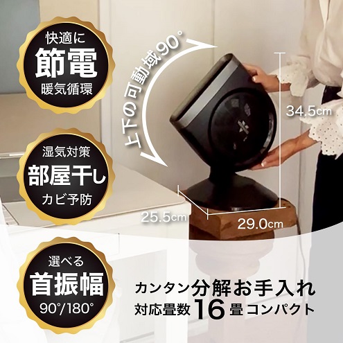 【ボルネード】サーキュレーター DCモーター 16畳 風速10段階