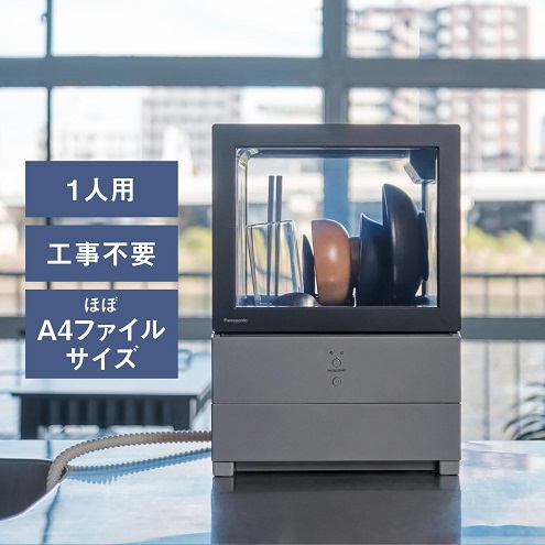 【Panasonic】食器洗い乾燥機 SOLOTA ひとり暮らしにピッタリ
