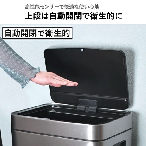 【EKO】分別に便利な上下2段式のセンサー自動ゴミ箱