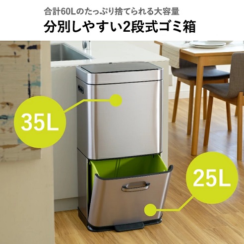 【EKO】分別に便利な上下2段式のセンサー自動ゴミ箱