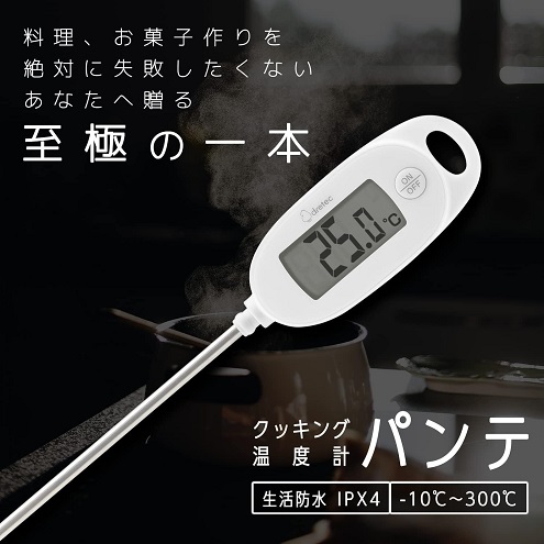 【dretec】クッキング温度計 -10℃~+300℃