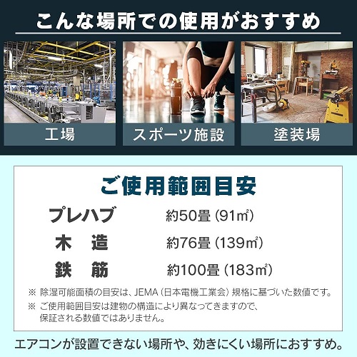 【アイリスオーヤマ】業務用 大型除湿機 鉄筋～100畳