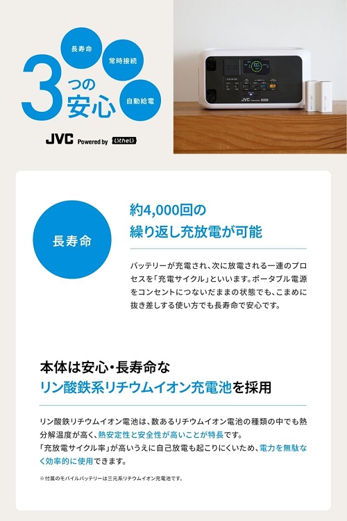 【JVCケンウッド】ポータブル電源 リン酸鉄 385Wh 防災 アウトドア