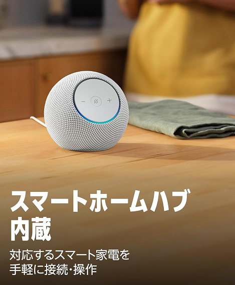 【Echo Dot Max】Alexaスピーカー スマートホームハブ内蔵 WH