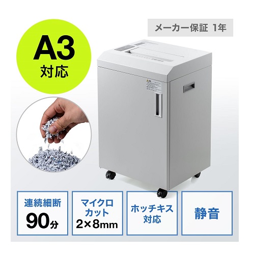 【サンワダイレクト】業務用シュレッダー A3対応 カード細断 50L