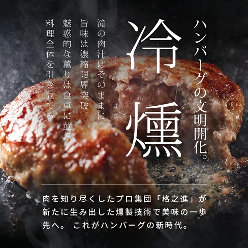 【格之進】薫格ハンバーグ 10個 国産牛肉