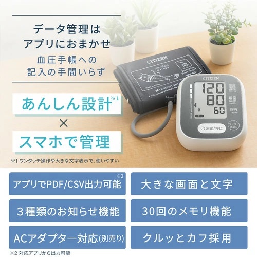 【シチズン】上腕式血圧計 クルッとカフ搭載 Bluetooth対応