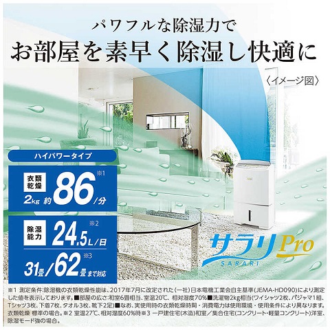 【三菱】衣類乾燥除湿機 コンプレッサー方式 31~62畳目安 ハイパワー