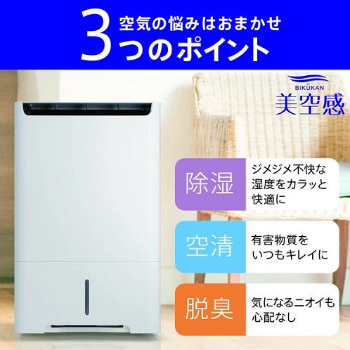 【三菱】コンプレッサー式除湿機 除湿・空清・脱臭