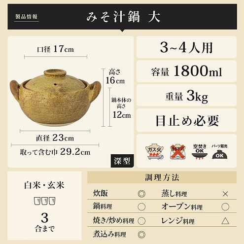 【長谷園】みそ汁鍋 丸くて肉厚な土鍋 1800ml 3~4人用