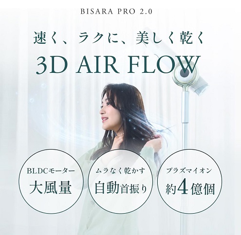 【QUADS】BISARA PRO 2.0 ハンズフリースタンドドライヤー