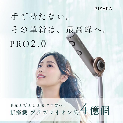 【QUADS】BISARA PRO 2.0 ハンズフリースタンドドライヤー