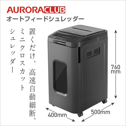 【Aurora】オフィスオートフィードシュレッダー 容量53.0L