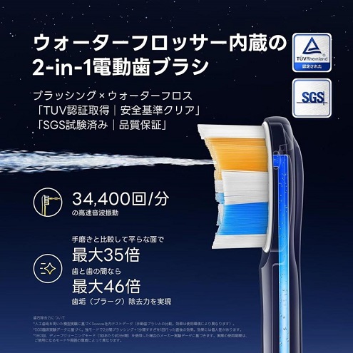 【SOOCAS】電動歯ブラシ×ジェットウォッシャー 1台2役 WH