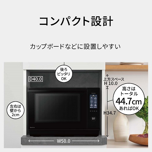 【Panasonic】スチームオーブンレンジ Bistro 両面焼き 25L BK