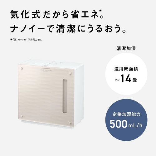 【Panasonic】ヒーターレス気化式加湿機 加湿量600mL ナノイー搭載