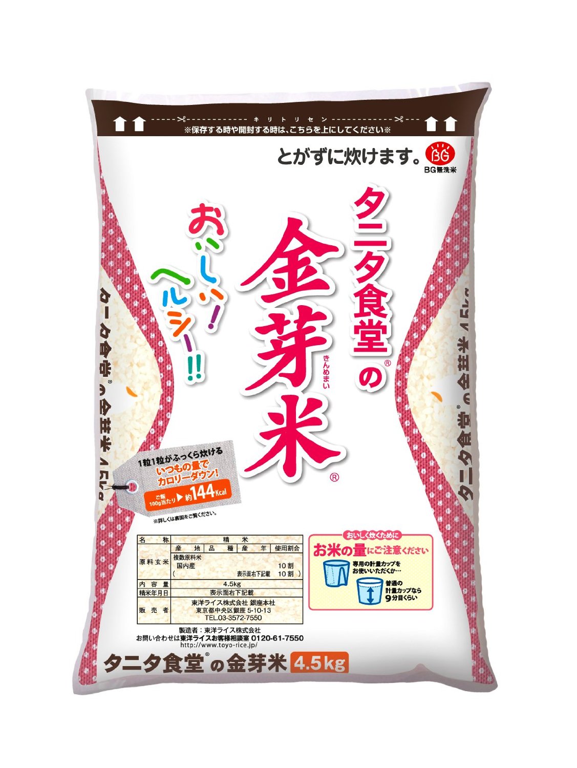 【精米】タニタ食堂の金芽米 4.5kg