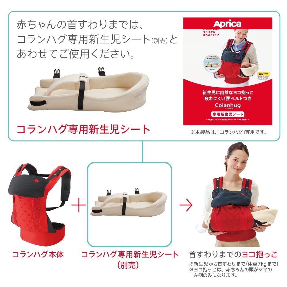 Aprica】抱っこひも（つかれにくい腰ベルトタイプ よだれパッド付