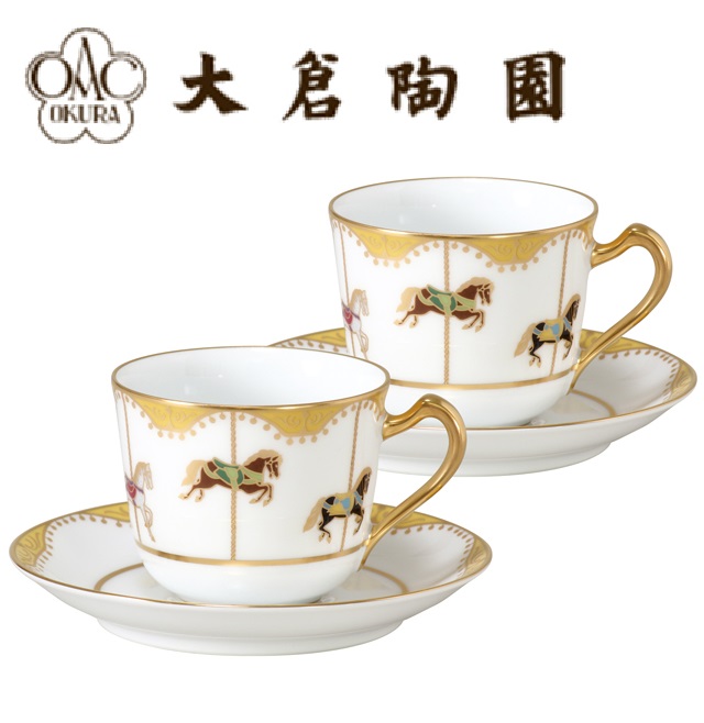 【大倉陶園】うまくゆく　回転木馬　コーヒーカップ＆ソーサー皿ペアセット