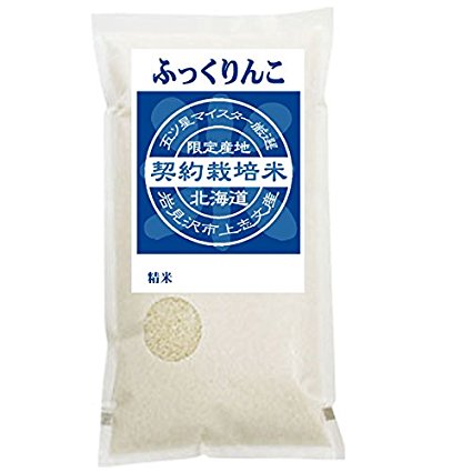 【新米】ふっくりんこ 白米 2kg 五つ星お米マイスター契約栽培米