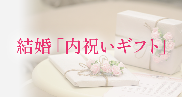 引き出物・結婚内祝いギフト｜開業・開店・移転祝いにWebカタログ