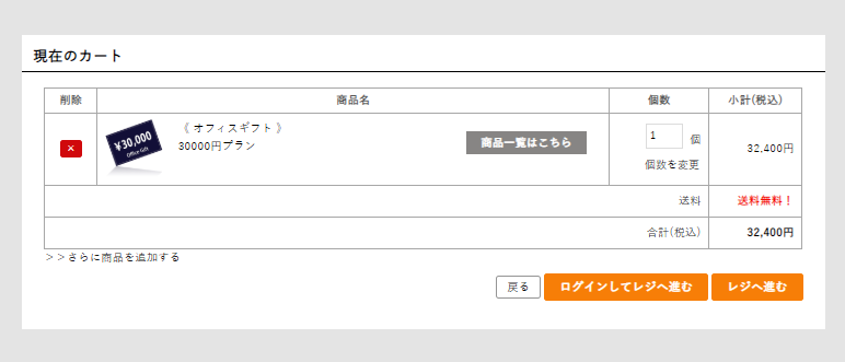 ②選択が完了したら「レジへ進む」